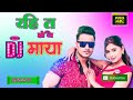 Yehi ta honi maya  new nepali dj song 2024