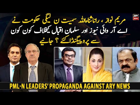 How Maryam Nawaz,