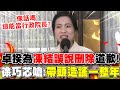 大罷免失敗