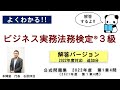 くそていねいなビジネス実務法務の解説（2022年度問題集3級第1章第4問）