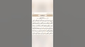 دقيقة للقرآن الكريم من سورة الجمعة 1 تلاوة الشيخ سعد الغامدي