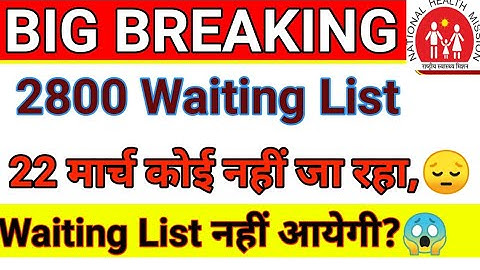 UP CHO 2800 WAITING LIST 2021 || Up Cho Waitlist , Up NHM 2400 Result Today Update | #upcho #upnhm