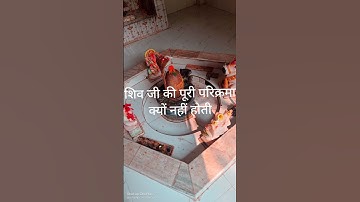 शिव जी की पूरी परिक्रमा क्यों नहीं होती#pandit pradeep Mishra#sehore wale#shorts