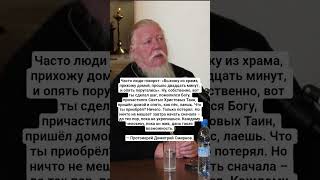 Каждому человеку, пока он жив, дана такая возможность. Протоиерей Димитрий Смирнов.
