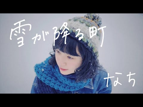 なち サバシスター - YouTube