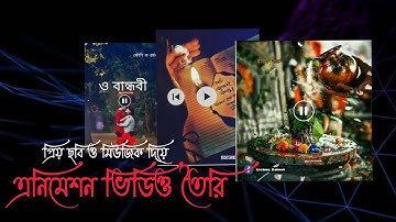 Facebook status video editing with mobile animation video with phot/Bangla tutorial