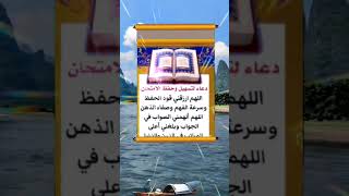 #دعاء #الإمتحانات #تعليم #متوسط #باك #بيام #ابتدائي