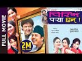 Pirim Parya Chhan - Nepali Full Movie || Dilip Rayamajhi, Jaya Kishan Basnet || Latest Movie 2019