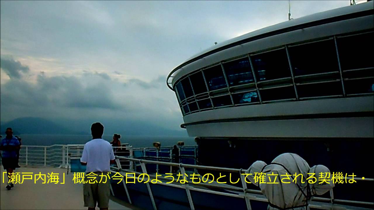 船の旅 ２０１６ 名古屋港 瀬戸内海クルージング Youtube