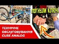 Зламали &quot;хлист&quot;! Технічне обслуговування Cube Analog