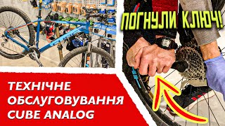 Зламали &quot;хлист&quot;! Технічне обслуговування Cube Analog