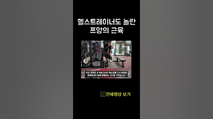 헬스 트레이너도 놀란 쯔양의 근육..ㄷㄷ