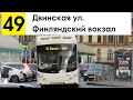 Автобус 49 &quot;Финляндский вокзал - Двинская ул.&quot;