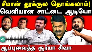 NTK Saattai Duraimurugan Trichy Surya Siva Audio leaked - Sathyaprabhu expose Seeman & Annamalai BJP