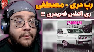 Mostafa Miri - ZarbDari (REACTION) ری اکشن ضربدری از مصطفی میری (رپ دری)