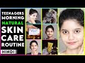 Best NATURAL Morning SKIN CARE ROUTINE for TEENAGERS | Get GLOWING SKIN Naturally | #AnchalShukla