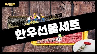 한우선물세트 사기 전에 이 영상 먼저 보세요! 2024년 인기 많은 한우선물세트 추천 TOP10 / 구매후기, 판매량, 가격이 모두 반영된 최신 순위