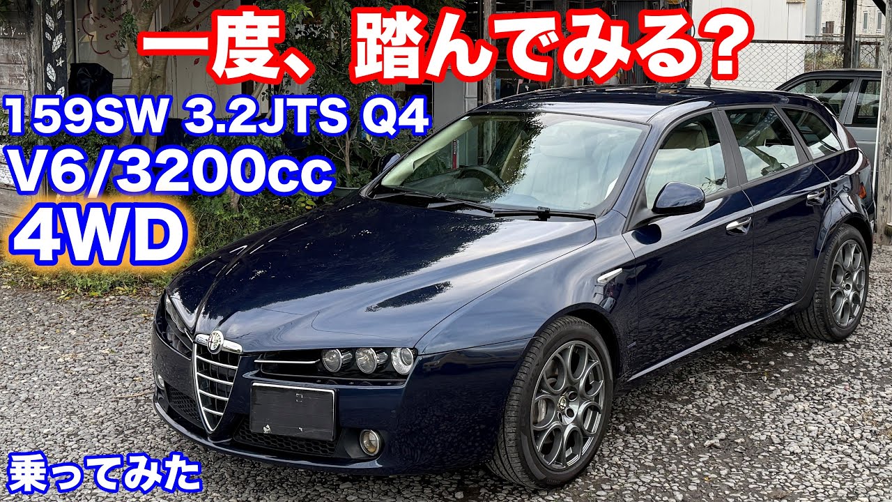 1.8t][At this weight?] Alfa Romeo 159SWQ4 Q-Tronic test drive