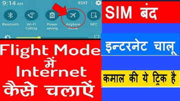 How to use internet on Flight Mode|Most useful Secret code For All Mobile Phones|Free Internet Trick