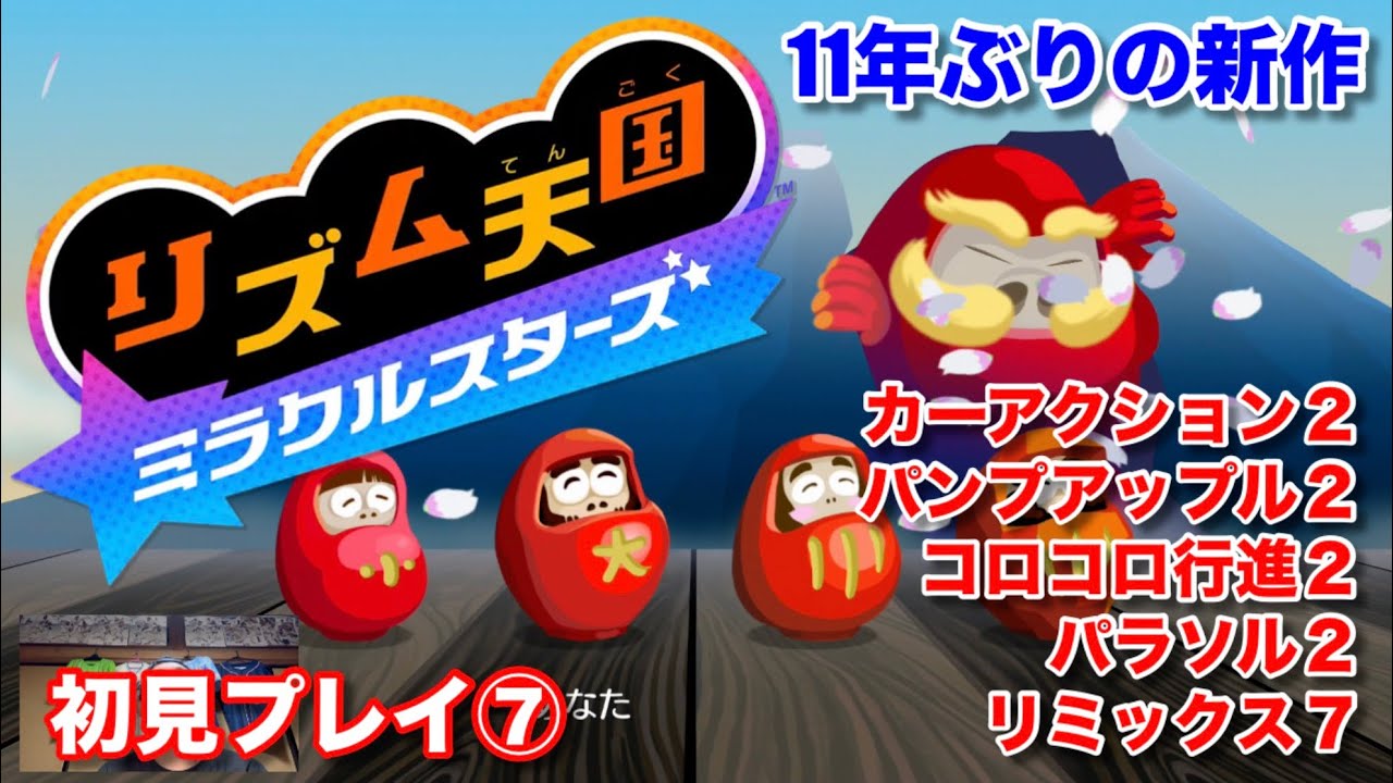New game in 11 years] Rhythm Heaven: Miracle Stars First