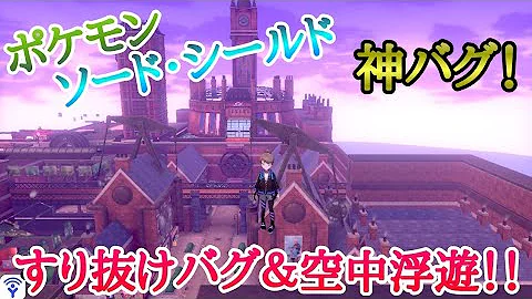 ポケモン ソード シールド バグ