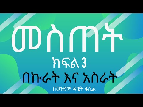 ቪዲዮ: ለተንኮል ጥያቄ እንዴት መልስ መስጠት?