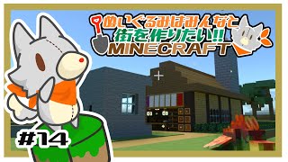 【参加型】新・ぬいぐるみはみんなと街を作りたい！！　#14【MINECRAFT 統合版】
