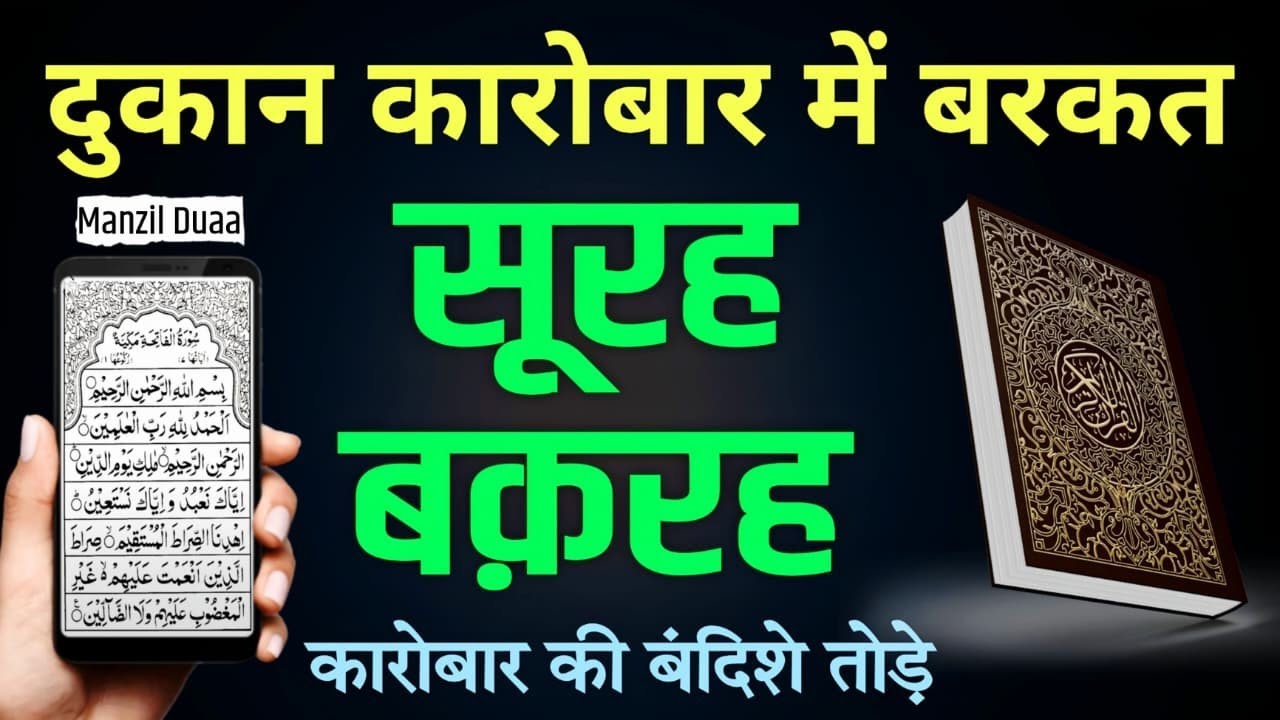 Manzil Dua | منزل | Dua for Cure and Protection from Black Magic, Jinn /Evil Spirit Posession EP-129