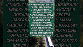 #история #историиизжизни #семья #поддержка #команда #любовь #счастье