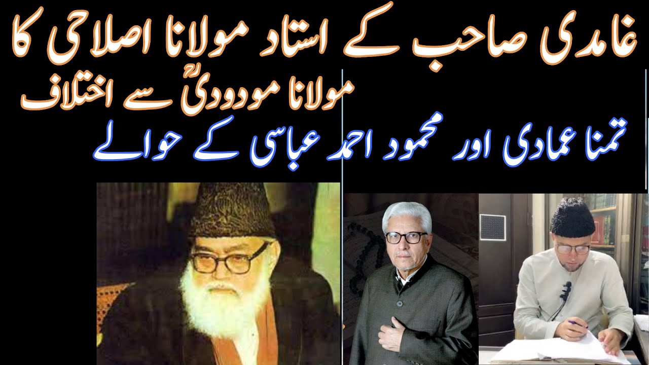 Javed Ahmed Ghamidi Ke Ustad - Brother Kashif Ali