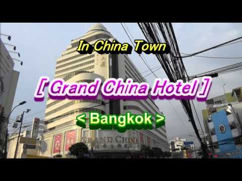 In Chaina Town [Grand China Hotel](Bangkok)/[แกรนด์ไชน่า โฮเต็ล](กรุงเทพฯ)