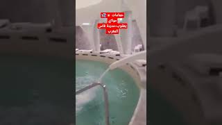 حمامات مولاي يعقوب-مدينة فاس المغرب  مياه طبيعية ساخنة💥💦 مفيدة لعلاج المفاصل والظهر والجسم #فاس فاس