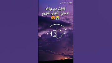 #اكسبلور #لايك #ترند #quran #تيك_توك #قرآن #qurantilawat  #راحة_نفسية #ياسر_الدوسري #تلاوة_خاشعة