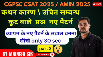 | CGVYAPAM New Pattern 2025 | cgvyapam new pattern maths | cgvyapam new pattern reasoning | CGVYAPAM
