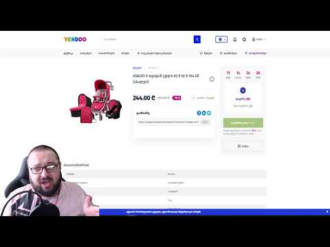 VENDOს ვენდობი აი მაყურებელს გენდოთ ?  ნუ გეზარებათ