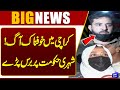 Terrifying Fire in Karachi! Public Slams Government | Breaking News | Dunya News