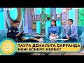 Таулы жерде демалғанда нені ескеру керек? Жоғалған адамдарды іздеу жұмыстары қалай жүреді?