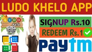 New Ludo Khelo Earning App 2020|| Signup RS. 10 Redeem MAXIMUM 1₹ instant paytm proof screenshot 5