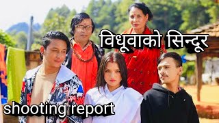 Vidhuwa Ko Sindur  विधूवाको सिन्दूर  #shootingreport