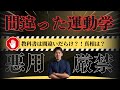 運動学の間違い【肩の外転編】