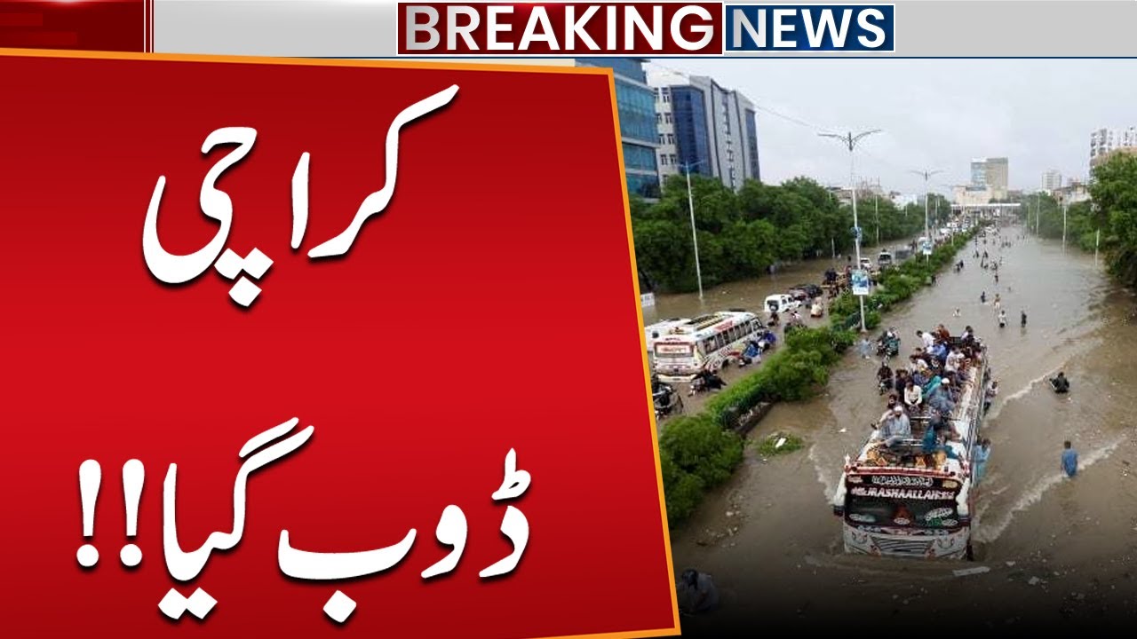Heavy Rain in Karachi | Weather Forecast Update | Flood in Sindh | Breaking News | Public News