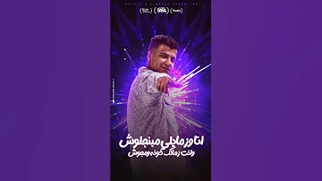 مهرجان اهلا بصحابي العره ارجع وانا هستناك عصام صاصا الكروان توزيع كيمو الديب 2025 Official Music 