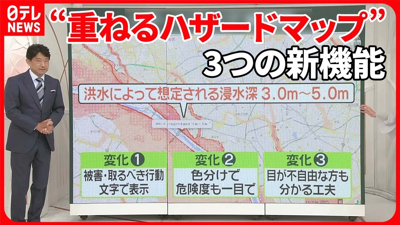 【重ねるハザードマップ】3つの新機能  被害想定と対処を「文字化」ナゼ？