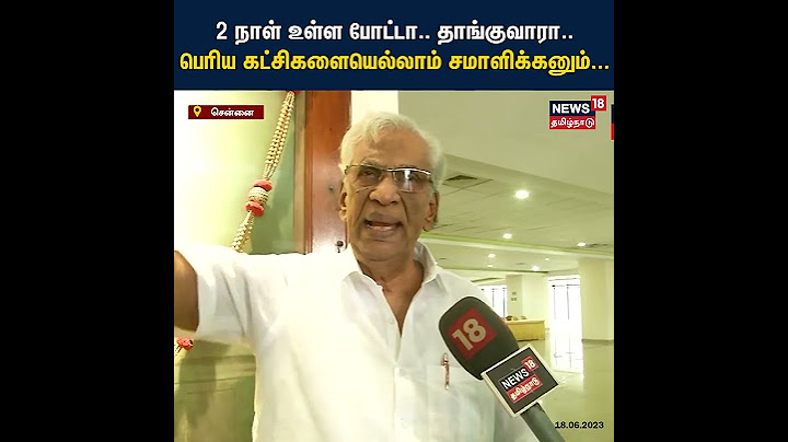 Vijay | இரண்டு நாள் உள்ள போட்டா தாங்குவாரா விஜய் - K Rajan | Actor Vijay Political Speech