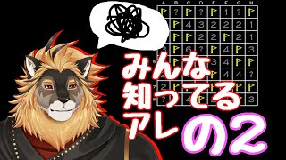 【ゲーム配信】このマインスイーパー・・・なにか変！！！【まじで変】【廻炎とーま/獣Vtuber】