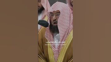 سبحان ربك رب العزة عما يصفون || الشيخ عبدالرحمن السديس #قرآن #سورة_الصافات #حالات