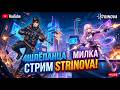 Милка учит меня играть STRINOVA