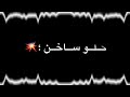 ستوريات شاشه سوداءاناسيدك وسيد ابؤكلايك واشتراك mp3
