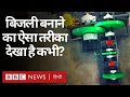 Flywheel Green Electricity : Hyderabadi Couple ने बिजली बनाने की अनोखी तकनीक खोज निकाली (BBC Hindi)