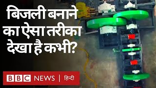 Flywheel Green Electricity : Hyderabadi Couple ने बिजली बनाने की अनोखी तकनीक खोज निकाली (BBC Hindi)